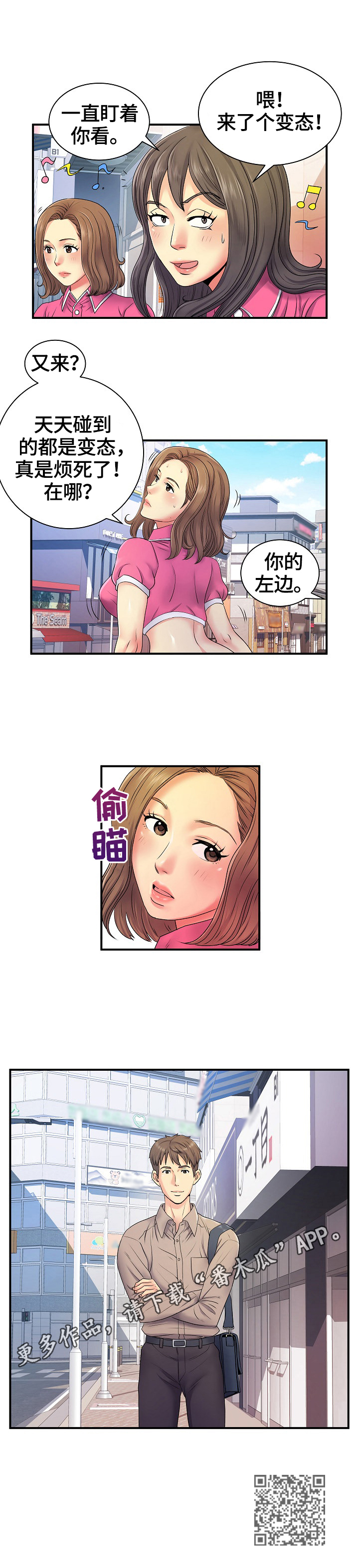 《刻意撮合》第9章相遇 第15页