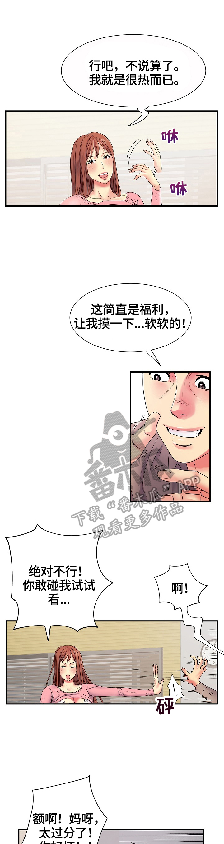 《刻意撮合》第9章相遇 第1页