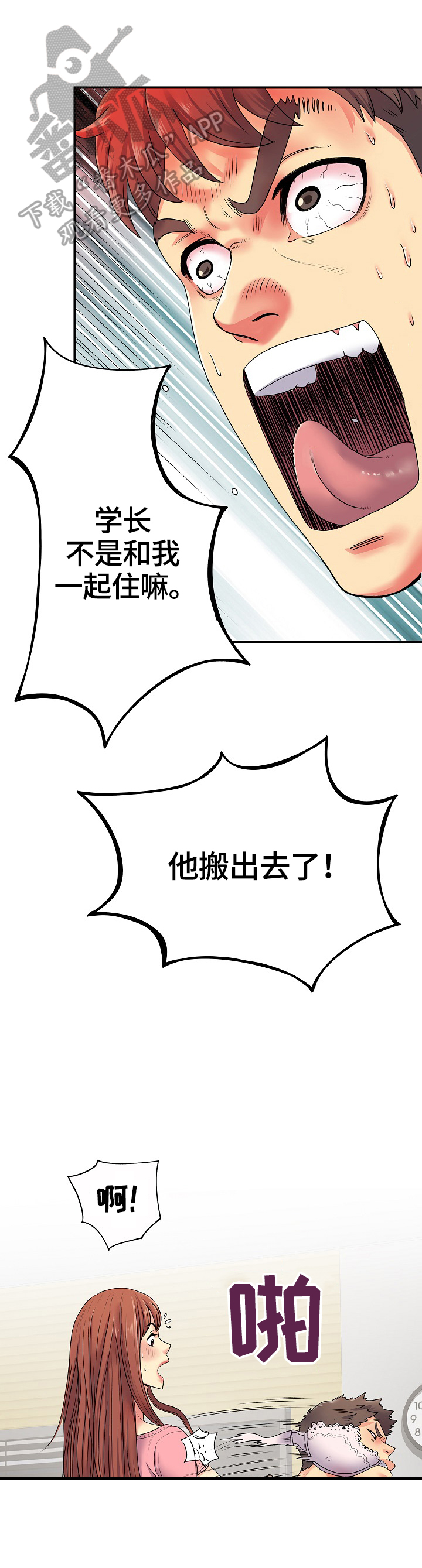 《刻意撮合》第9章相遇 第3页