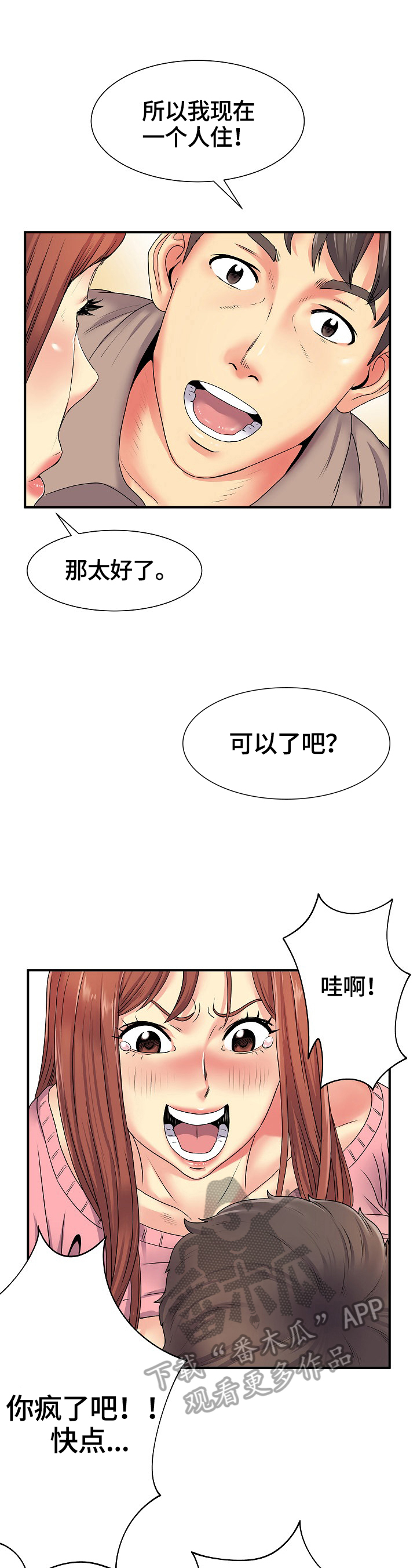 《刻意撮合》第9章相遇 第4页