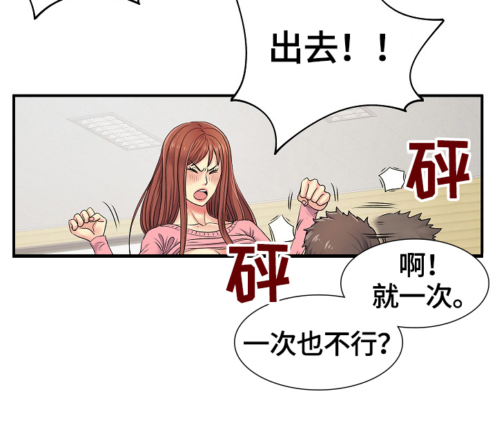 《刻意撮合》第9章相遇 第5页