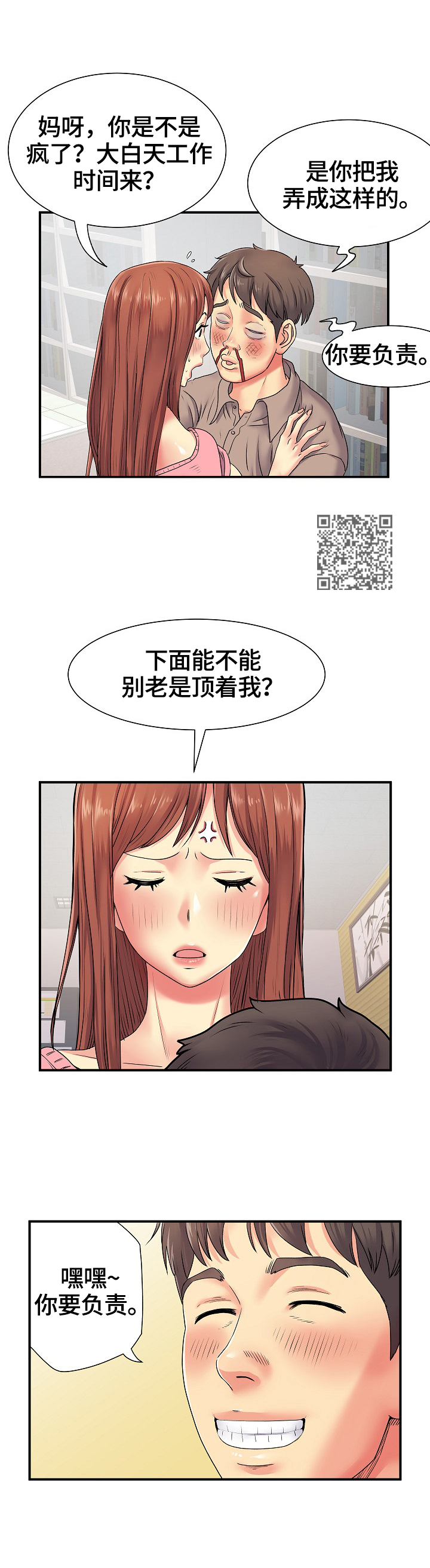 《刻意撮合》第9章相遇 第6页