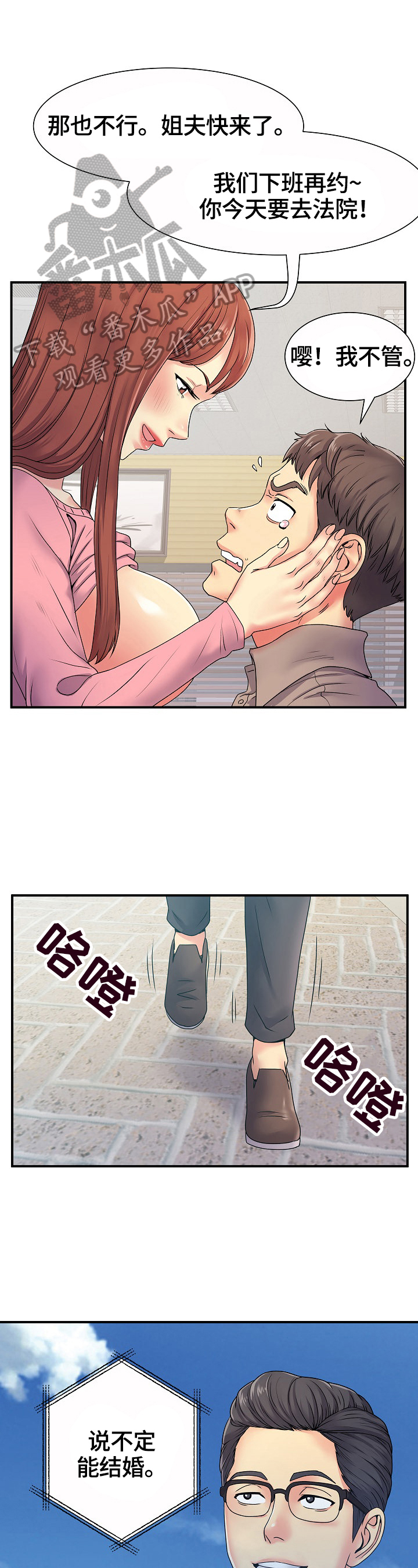 《刻意撮合》第9章相遇 第7页