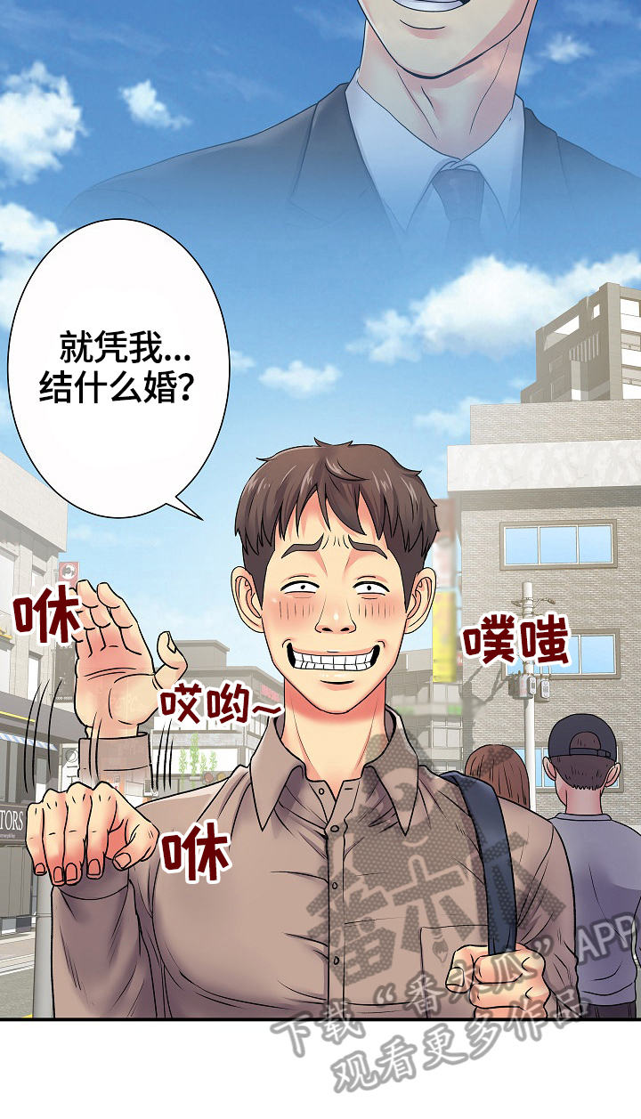 《刻意撮合》第9章相遇 第8页
