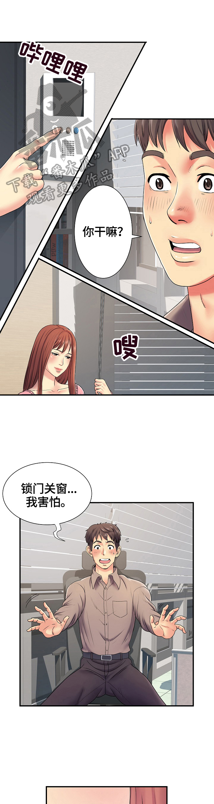 《刻意撮合》第8章不说 第10页