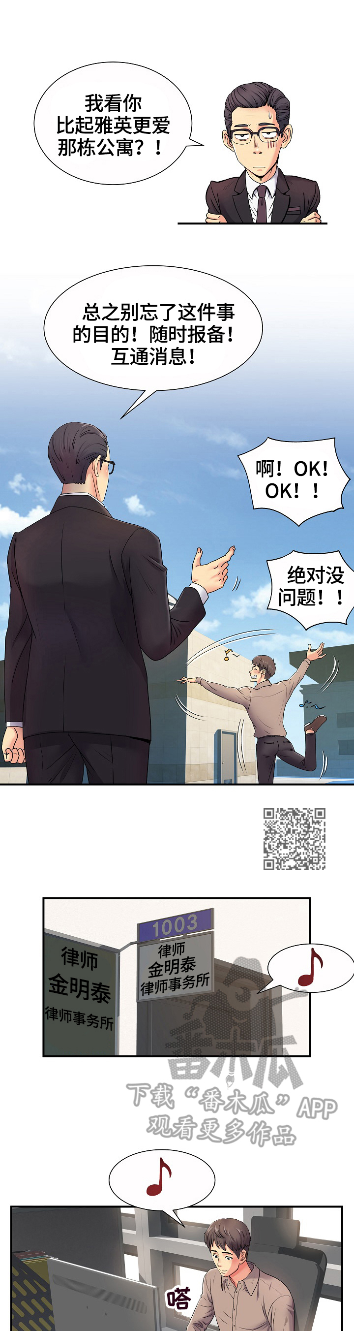 《刻意撮合》第8章不说 第6页
