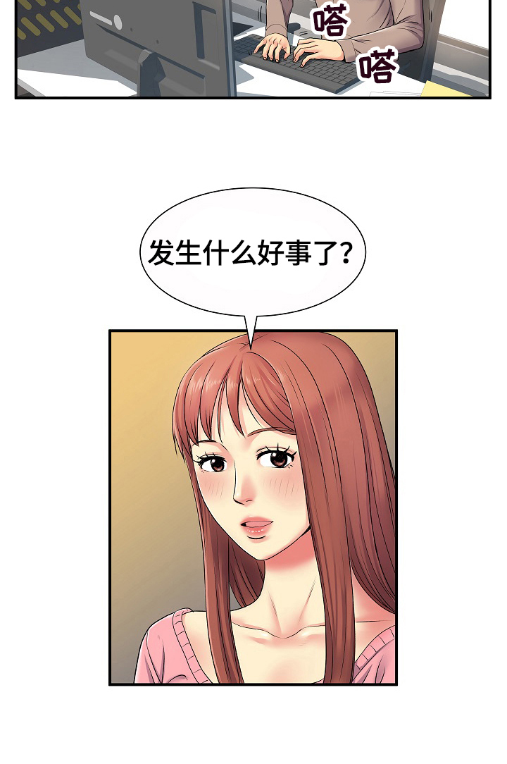 《刻意撮合》第8章不说 第7页
