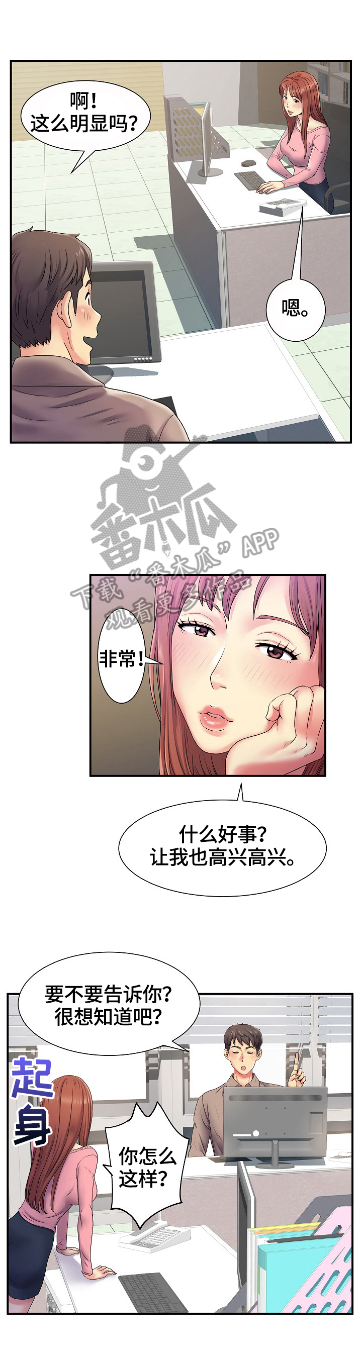 《刻意撮合》第8章不说 第8页