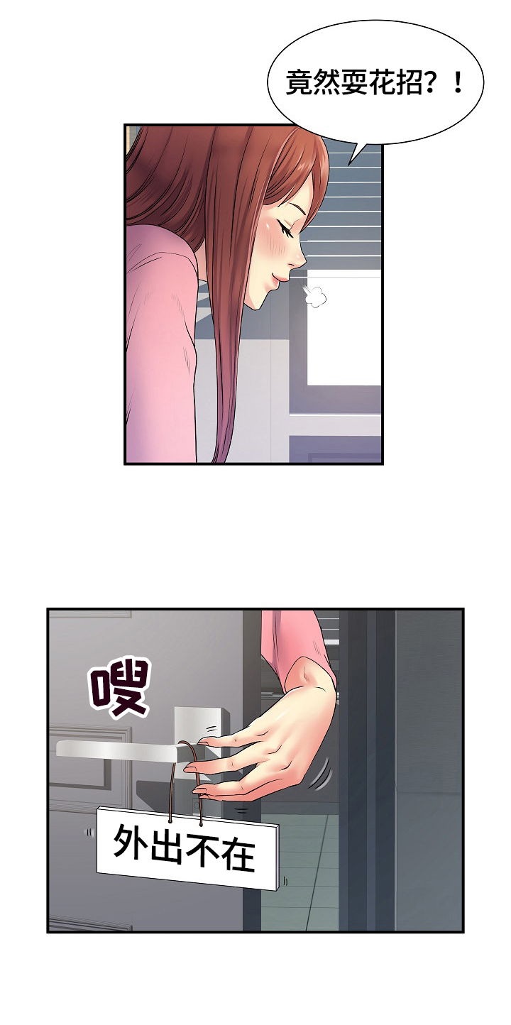 《刻意撮合》第8章不说 第9页
