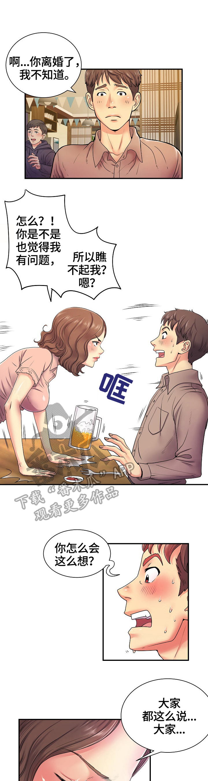 《刻意撮合》第10章爷青回 第10页
