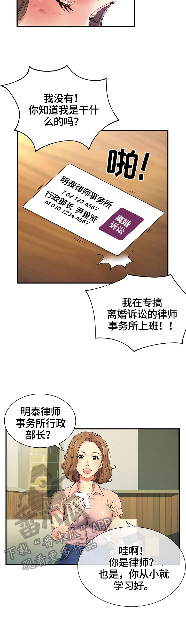 《刻意撮合》第10章爷青回 第11页