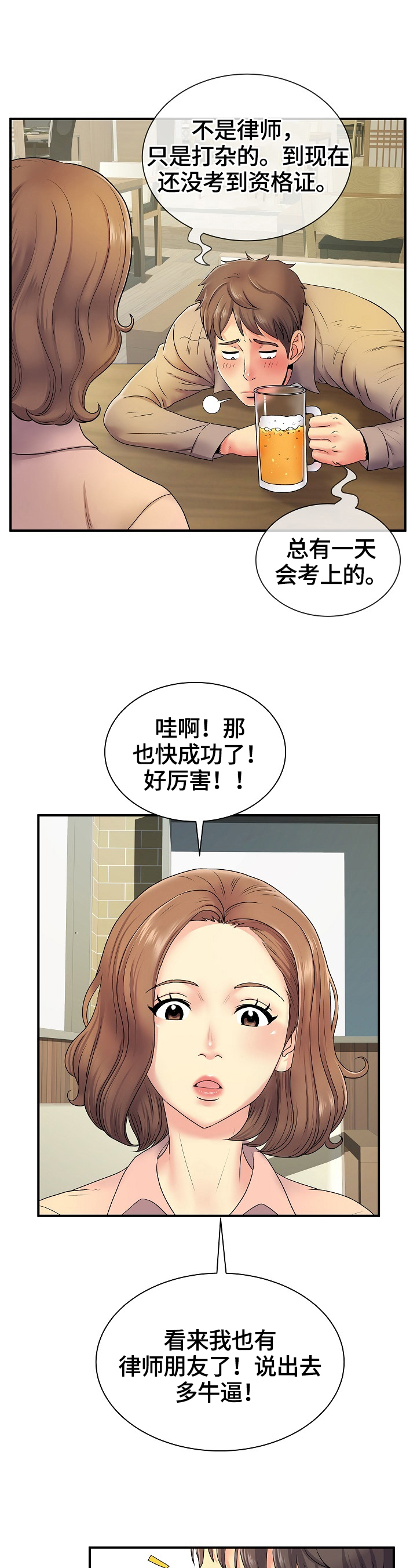《刻意撮合》第10章爷青回 第12页