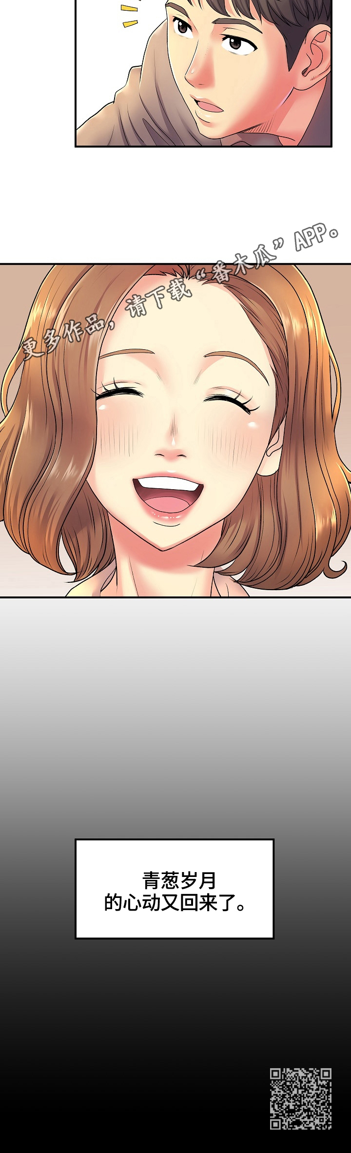 《刻意撮合》第10章爷青回 第13页
