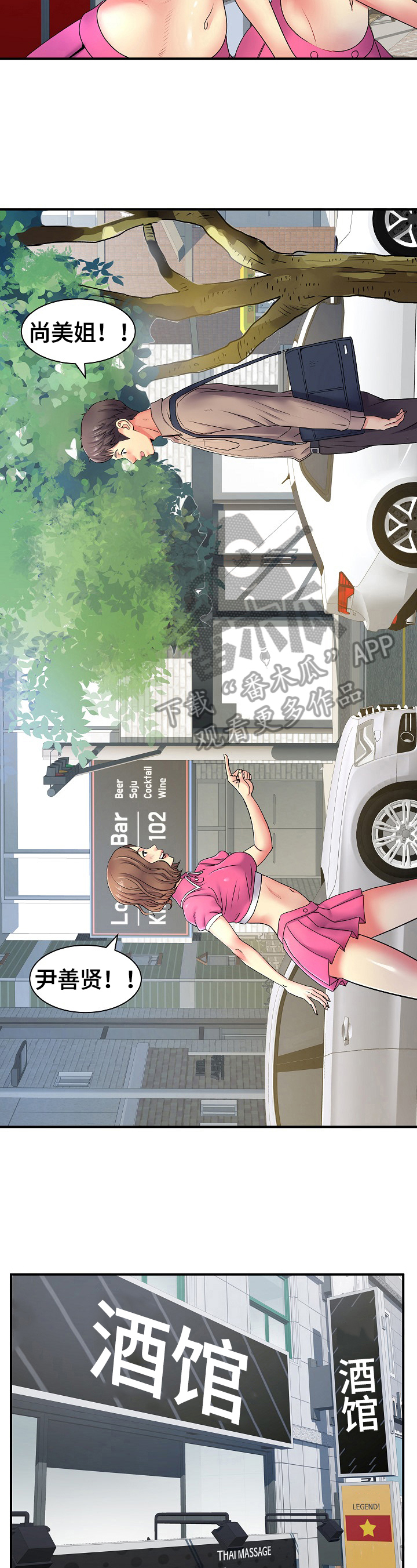 《刻意撮合》第10章爷青回 第2页