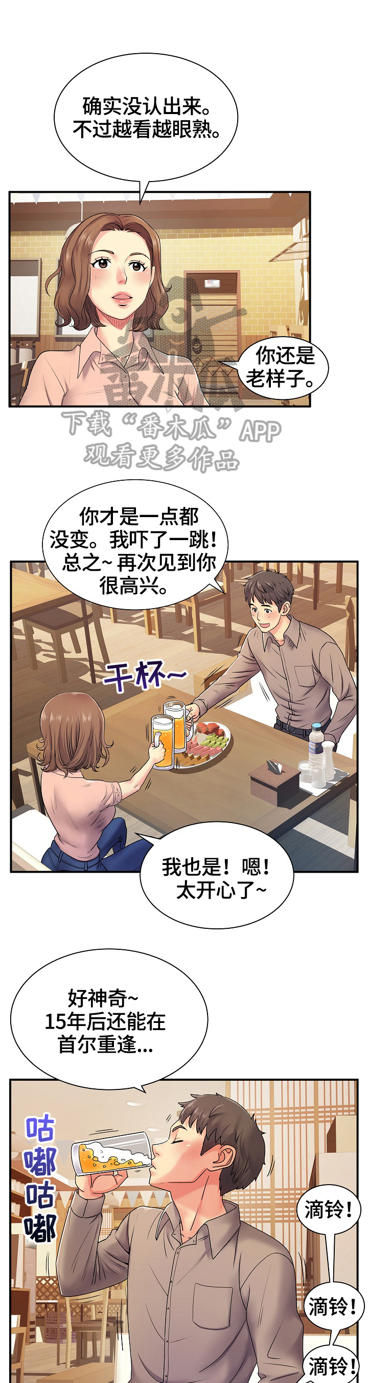 《刻意撮合》第10章爷青回 第4页