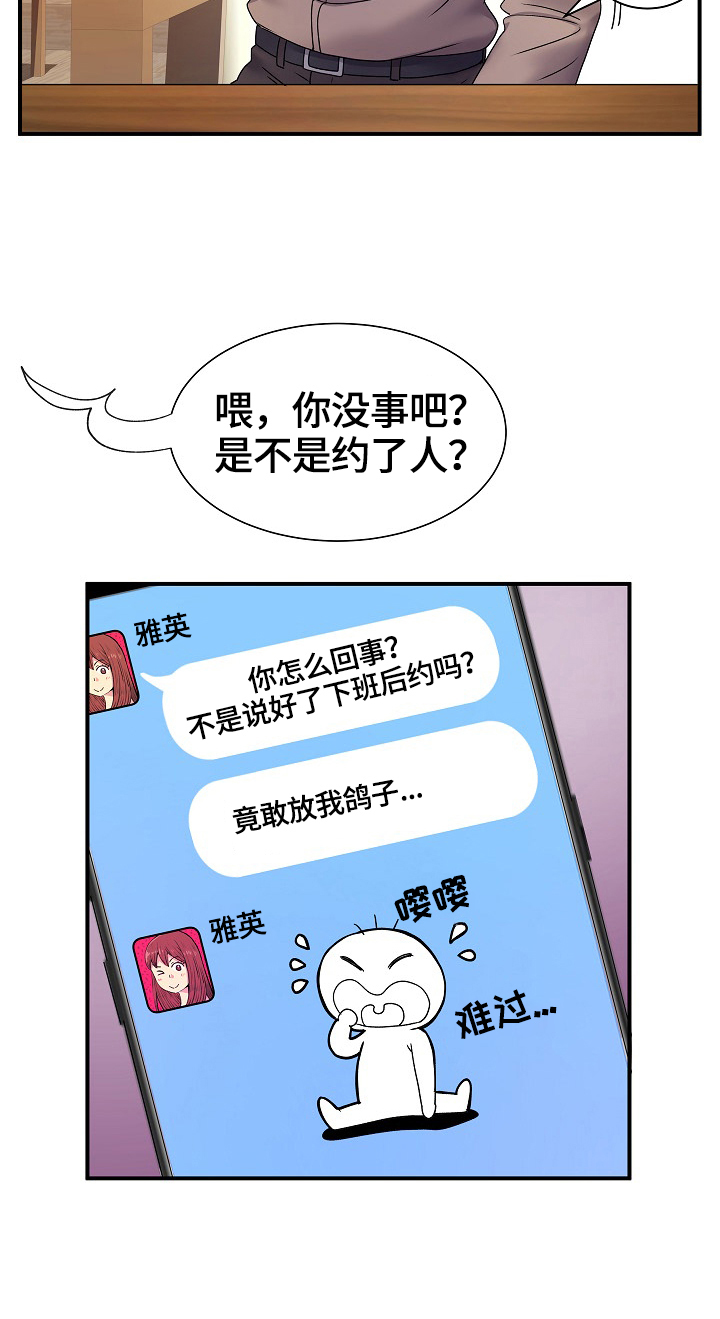 《刻意撮合》第10章爷青回 第5页