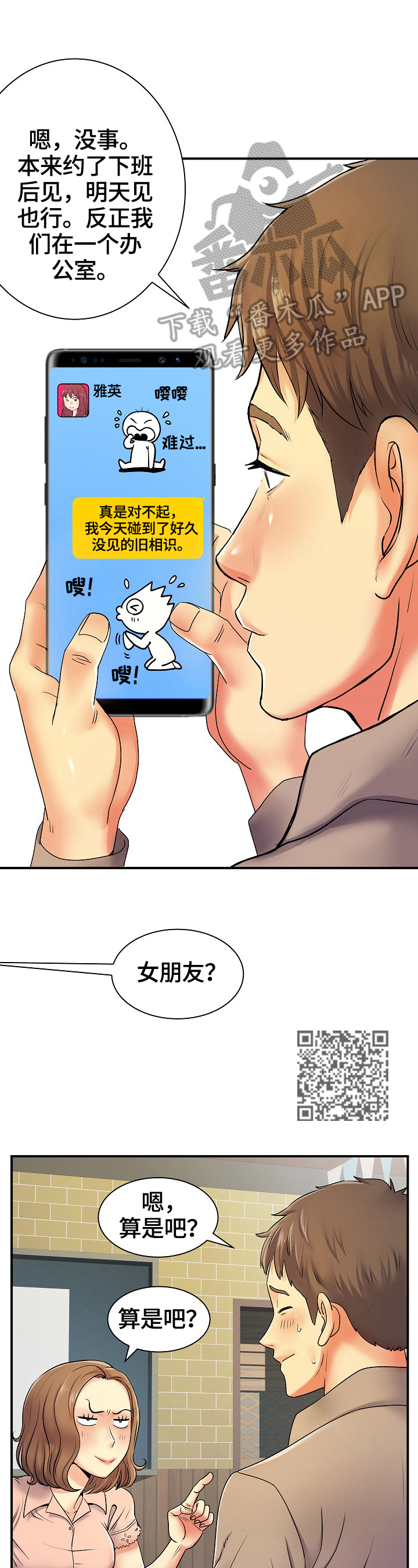 《刻意撮合》第10章爷青回 第6页