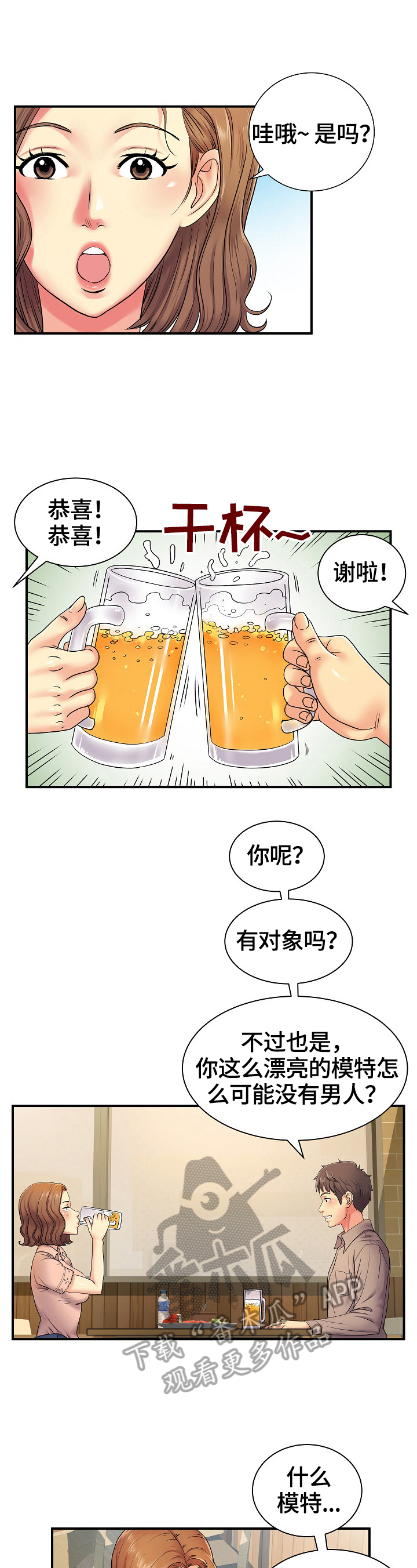 《刻意撮合》第10章爷青回 第8页