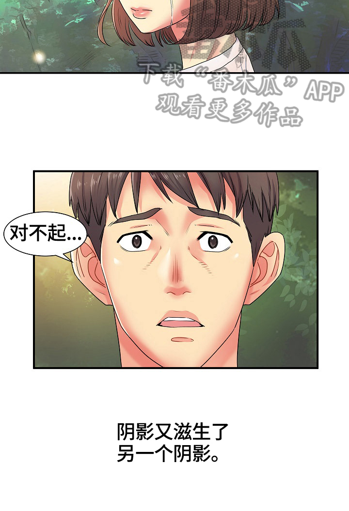 《刻意撮合》第5章紧张 第10页