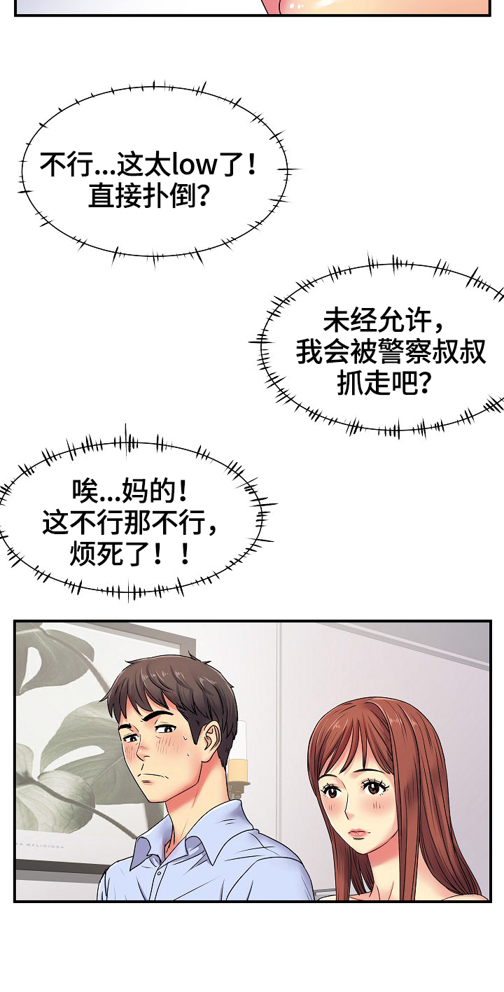 《刻意撮合》第5章紧张 第12页