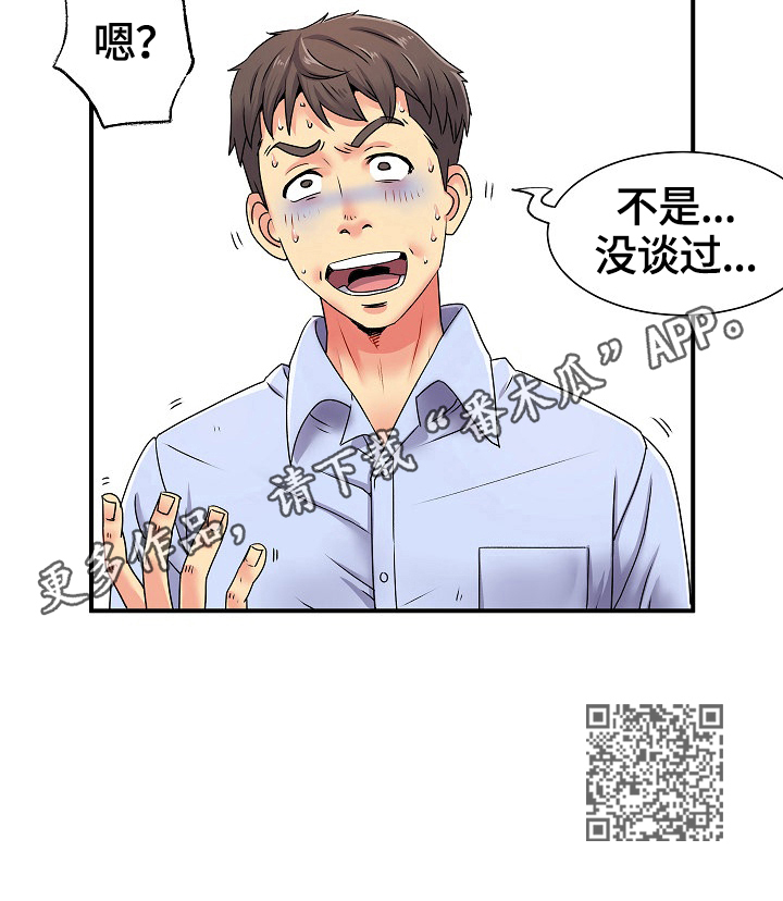 《刻意撮合》第5章紧张 第14页