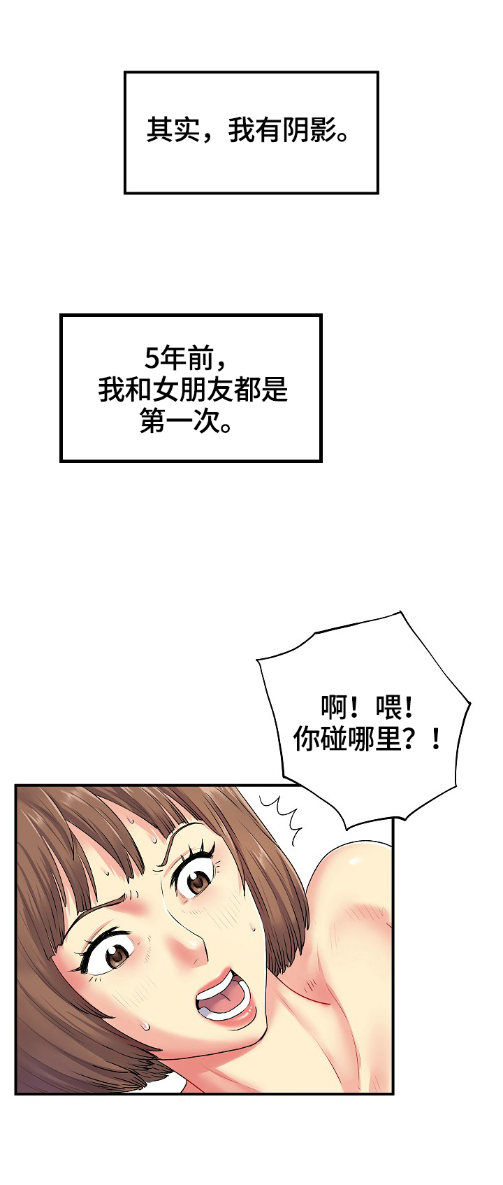 《刻意撮合》第5章紧张 第2页