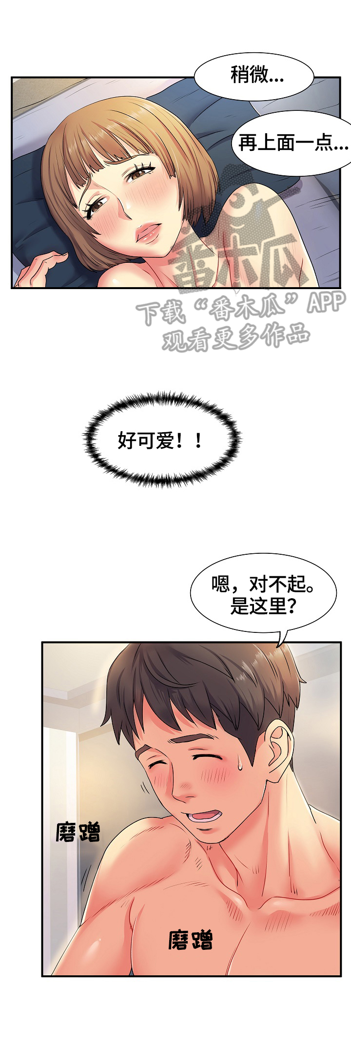 《刻意撮合》第5章紧张 第3页