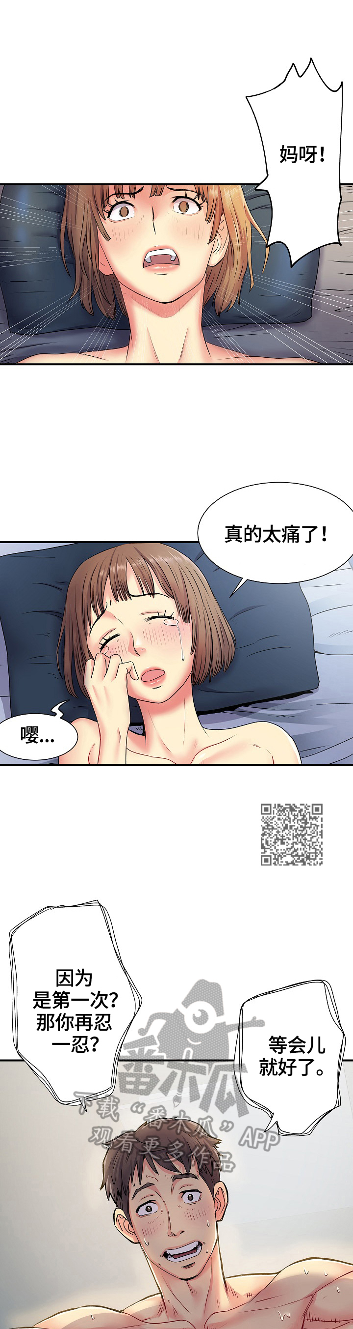 《刻意撮合》第5章紧张 第4页