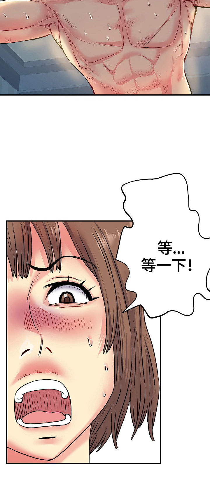 《刻意撮合》第5章紧张 第5页