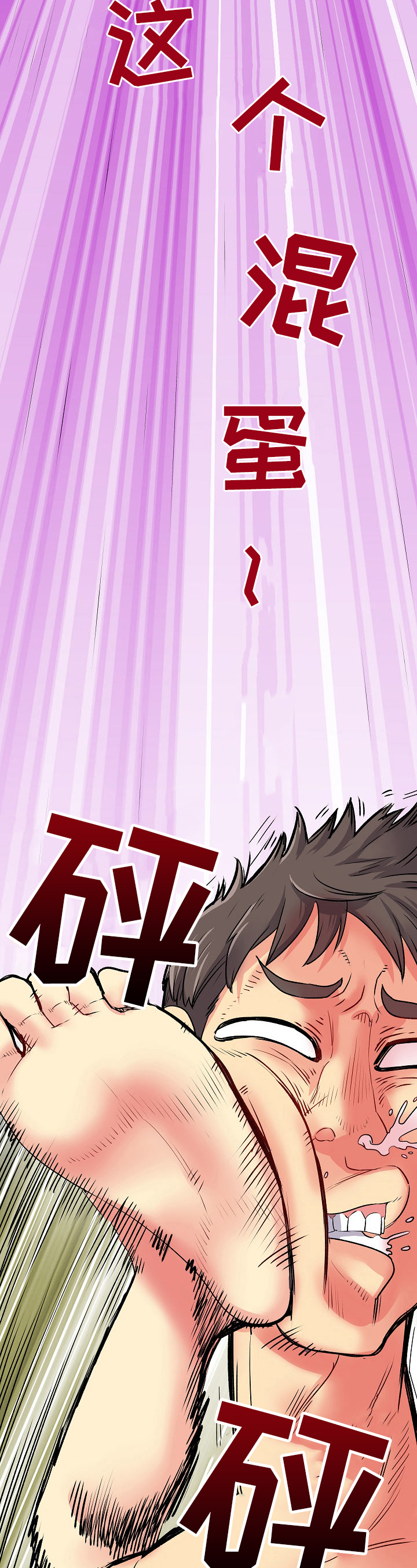 《刻意撮合》第5章紧张 第7页