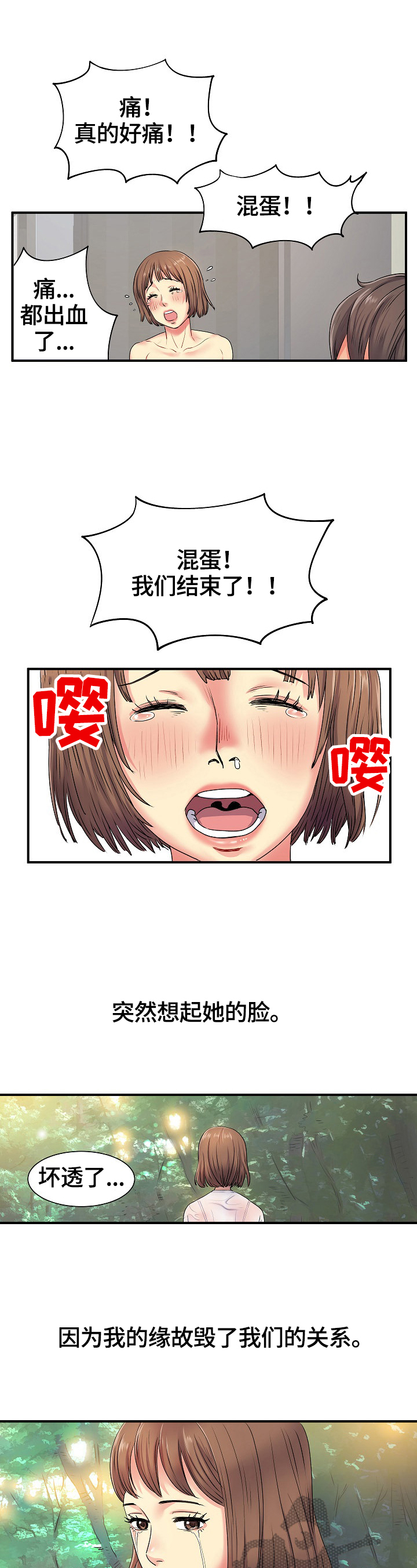 《刻意撮合》第5章紧张 第9页