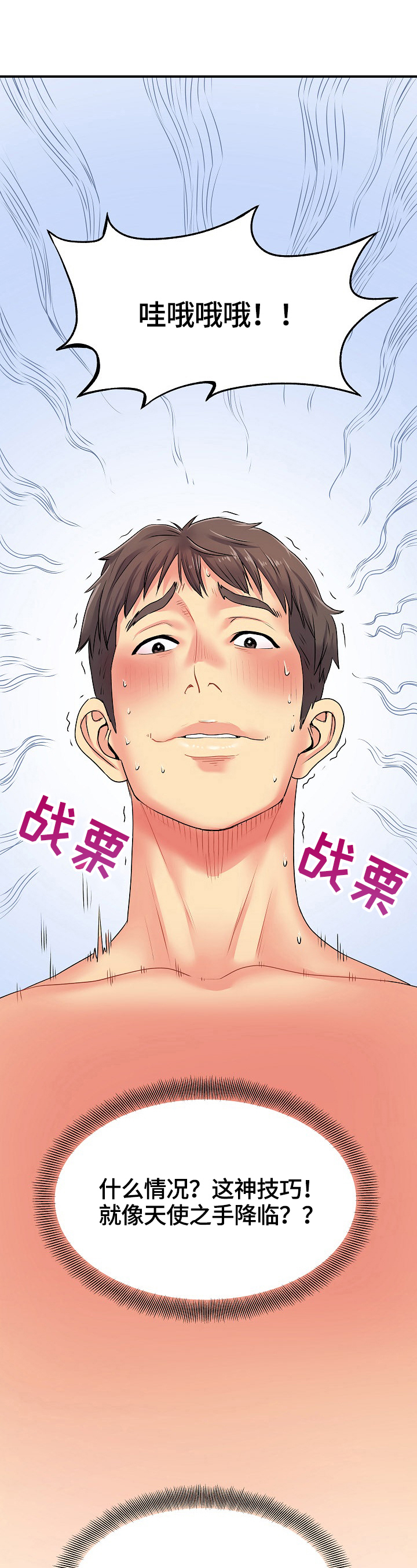《刻意撮合》第6章笑了 第11页