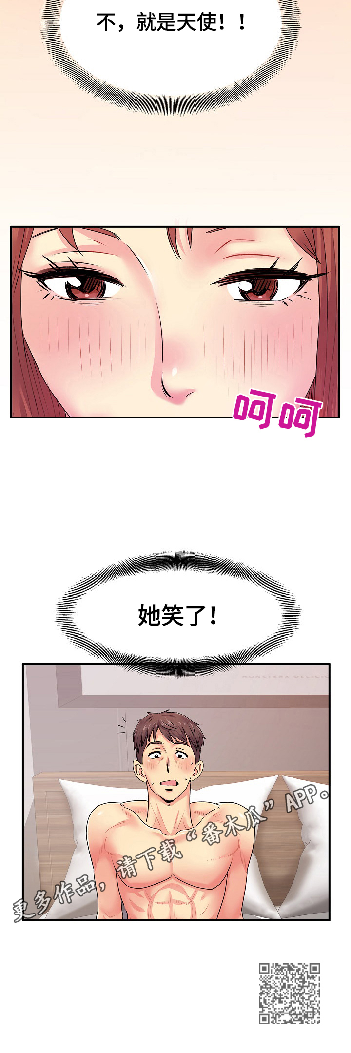 《刻意撮合》第6章笑了 第12页