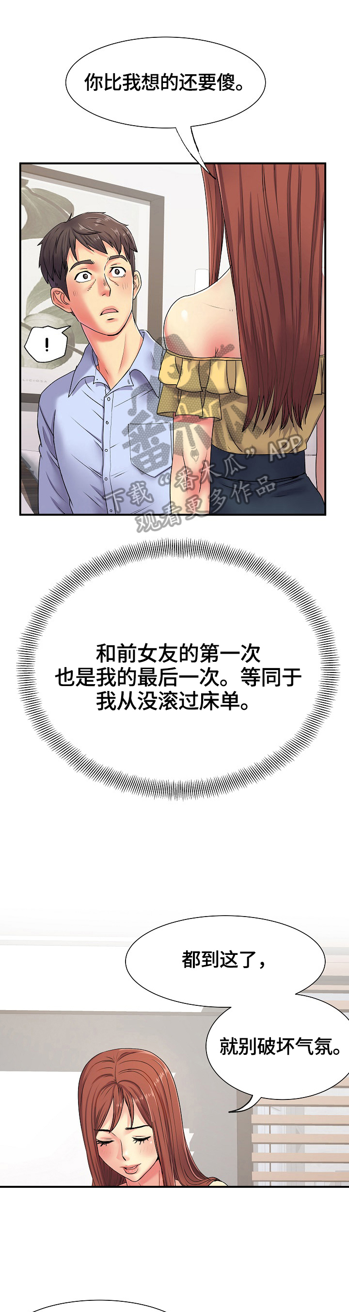 《刻意撮合》第6章笑了 第1页