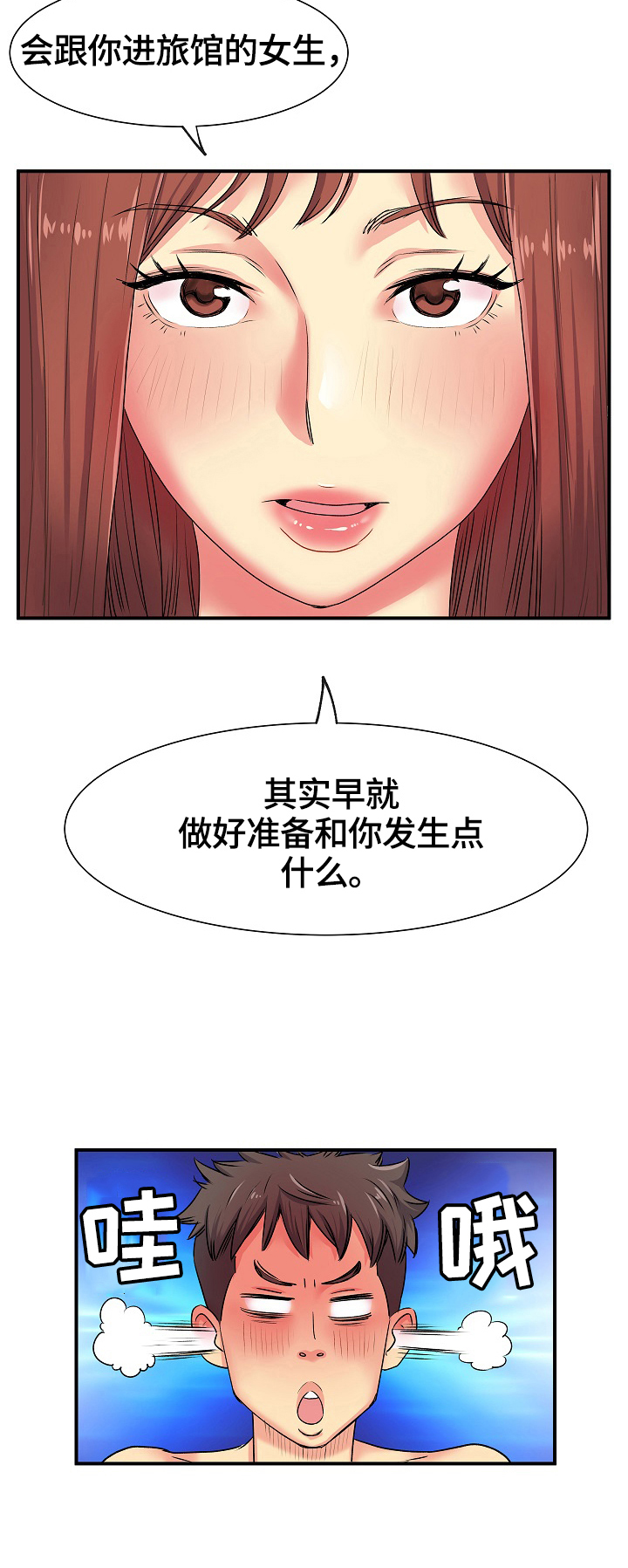 《刻意撮合》第6章笑了 第2页