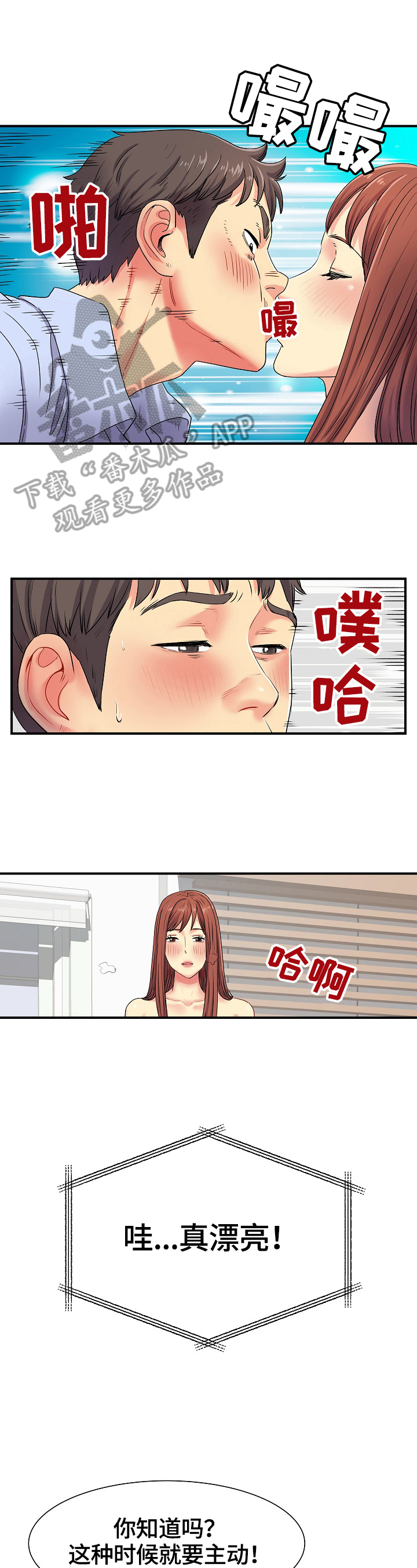 《刻意撮合》第6章笑了 第3页