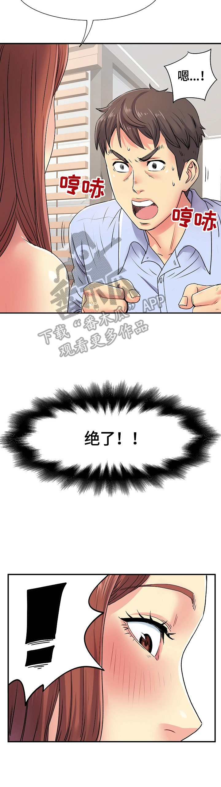 《刻意撮合》第6章笑了 第4页
