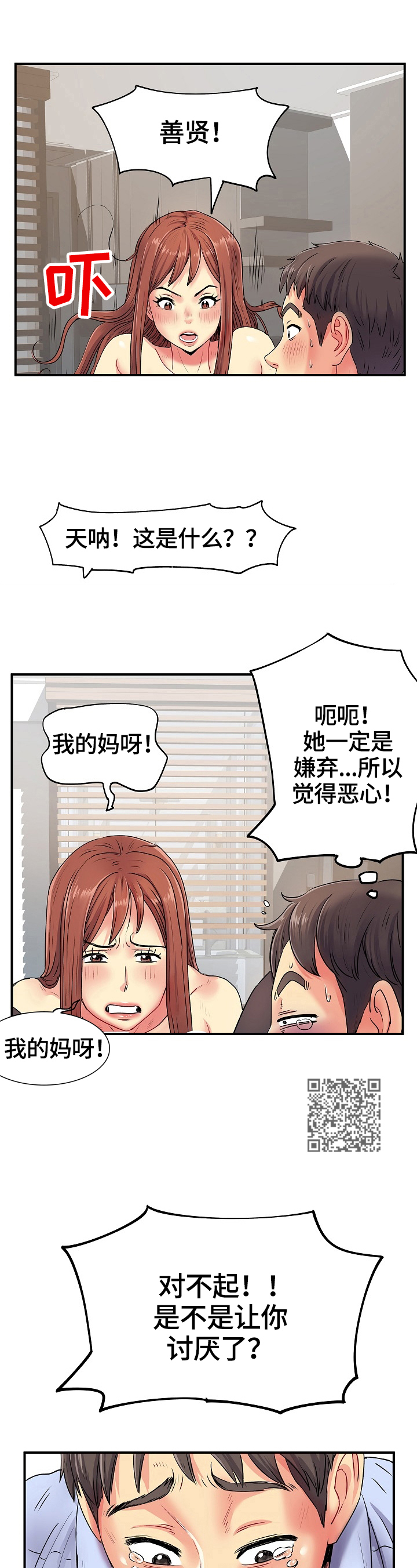 《刻意撮合》第6章笑了 第5页