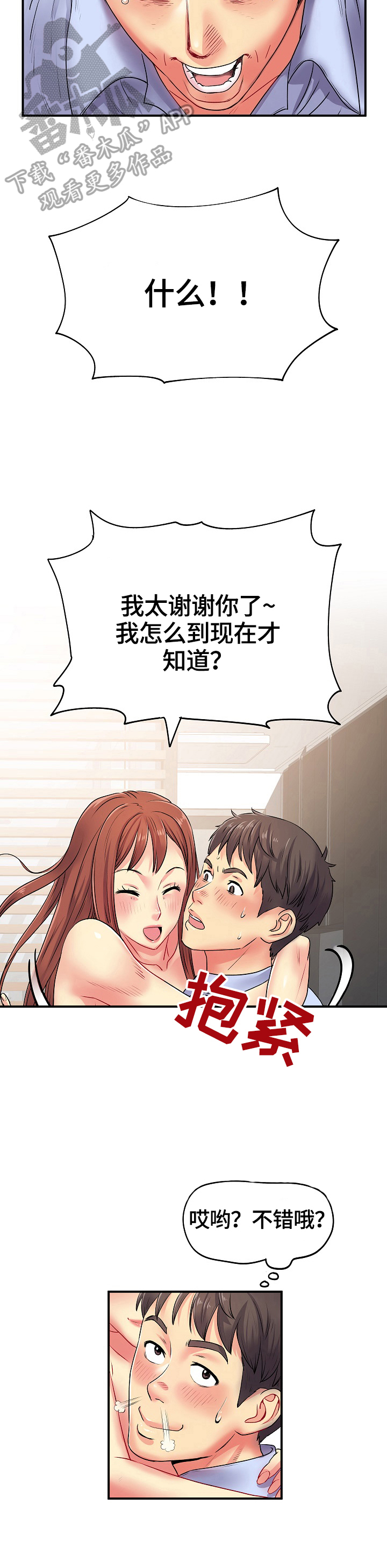 《刻意撮合》第6章笑了 第6页