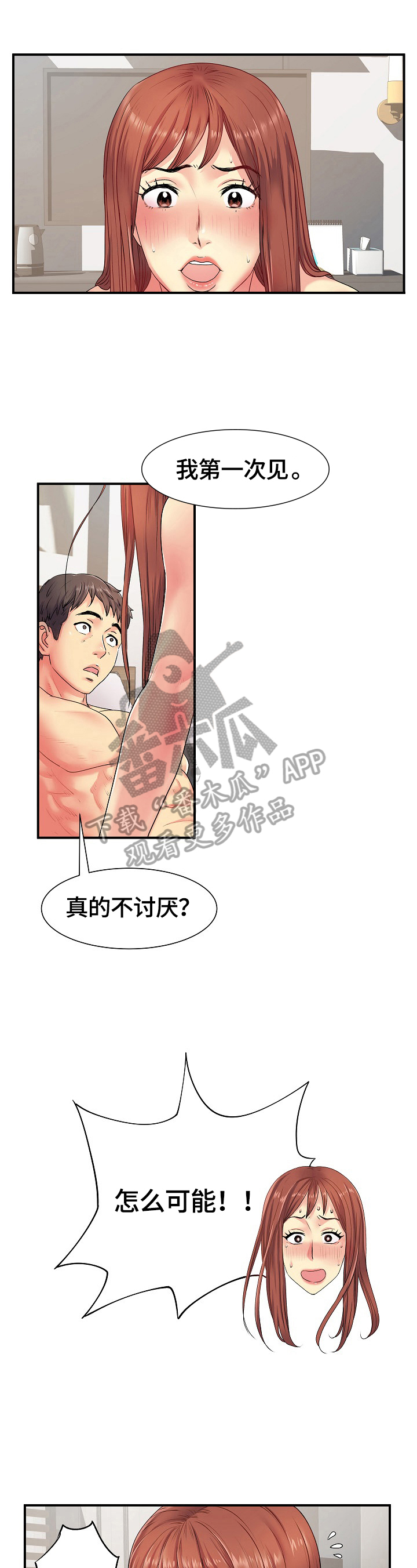 《刻意撮合》第6章笑了 第7页