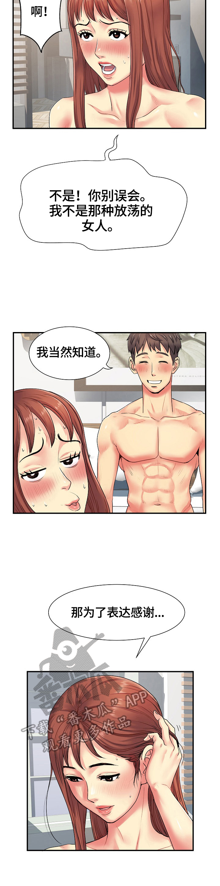 《刻意撮合》第6章笑了 第8页