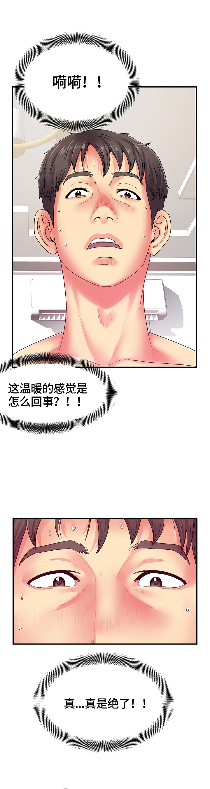 《刻意撮合》第6章笑了 第9页