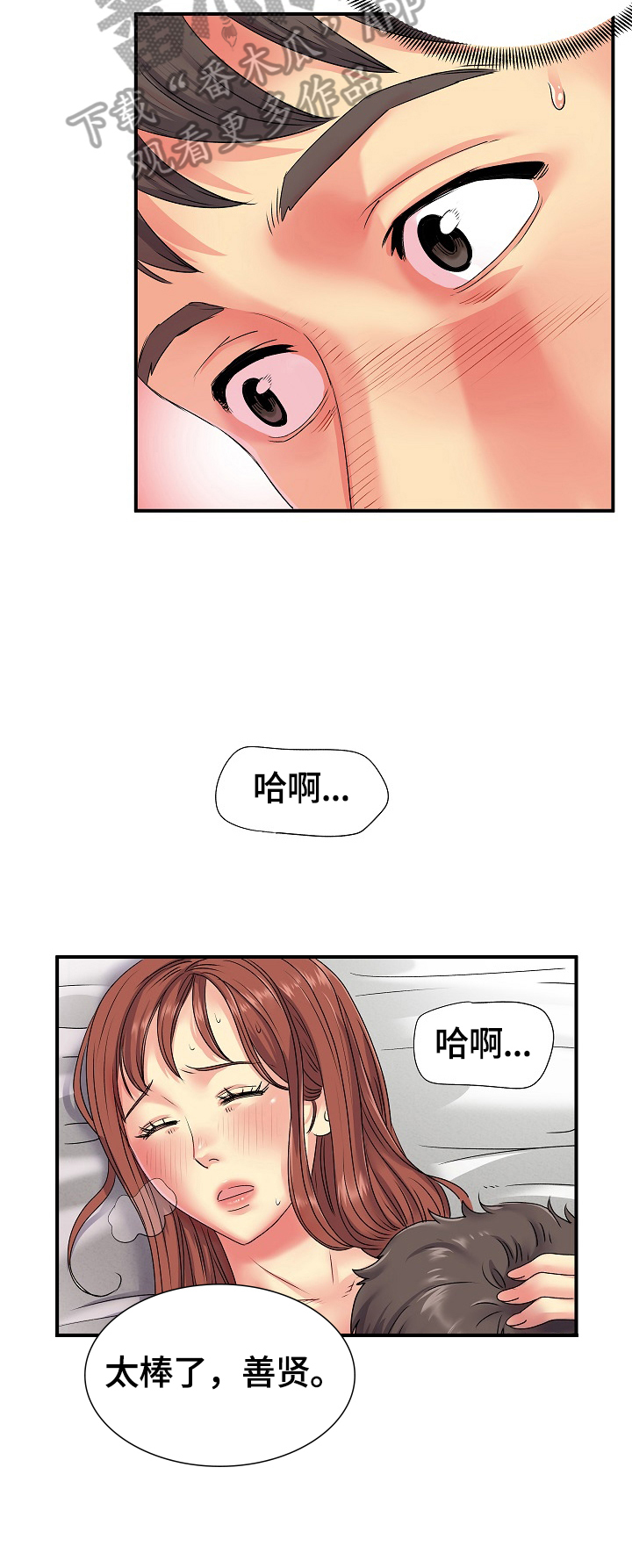 《刻意撮合》第7章不够 第10页