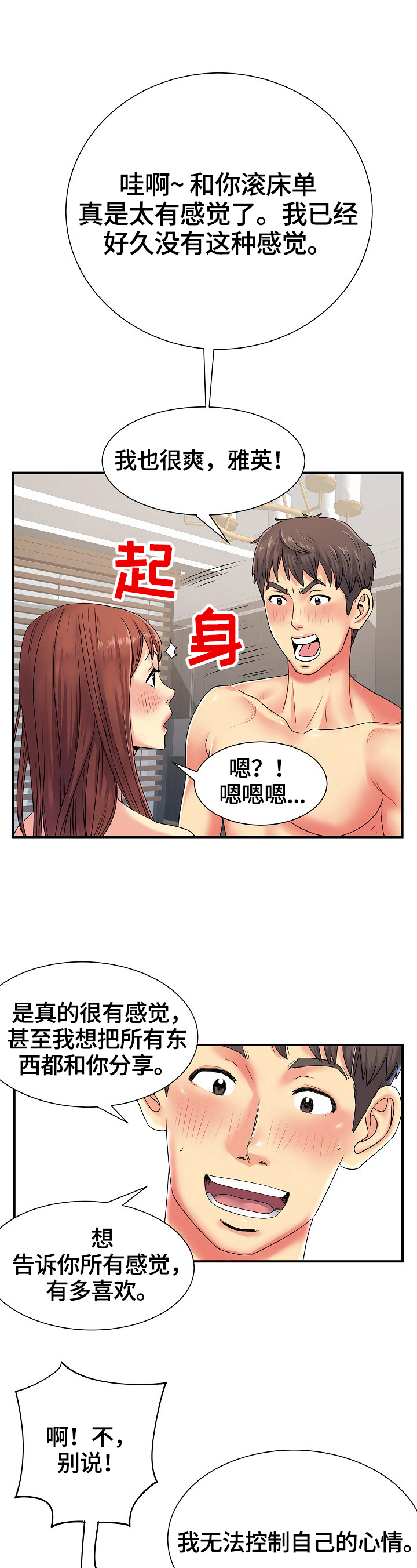 《刻意撮合》第7章不够 第11页