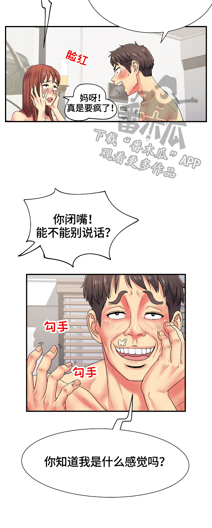 《刻意撮合》第7章不够 第12页