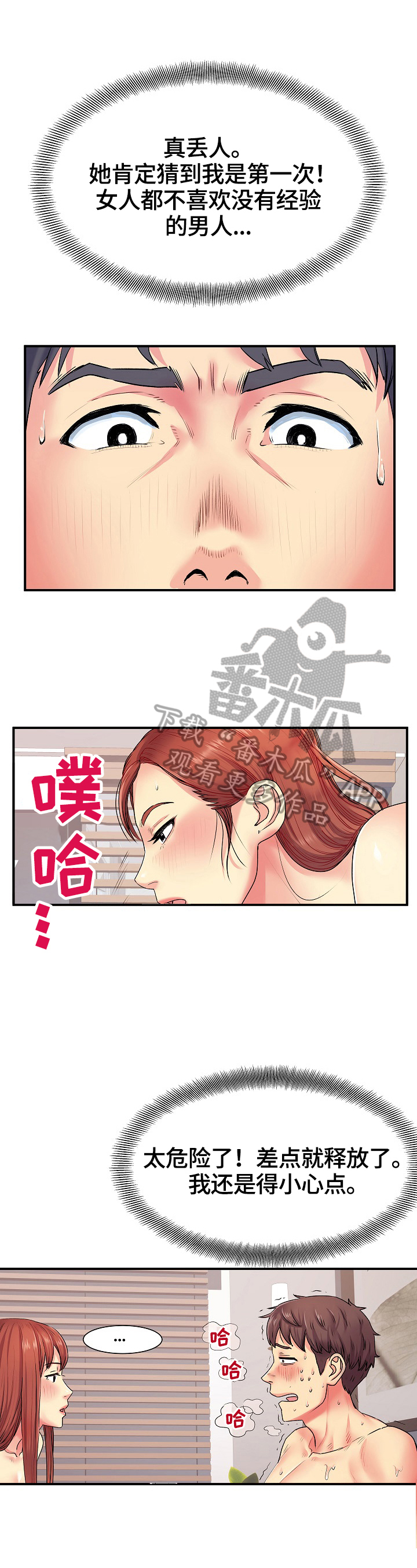 《刻意撮合》第7章不够 第1页