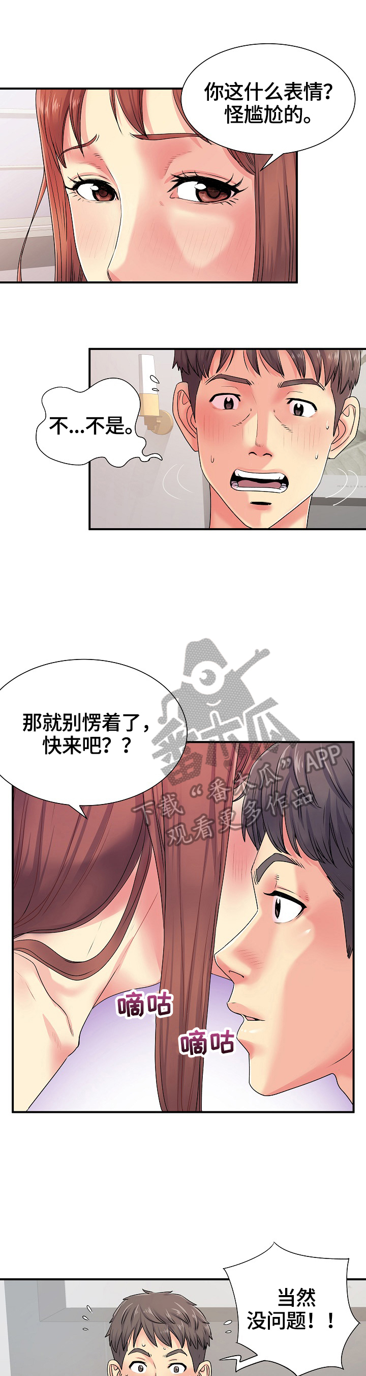 《刻意撮合》第7章不够 第2页