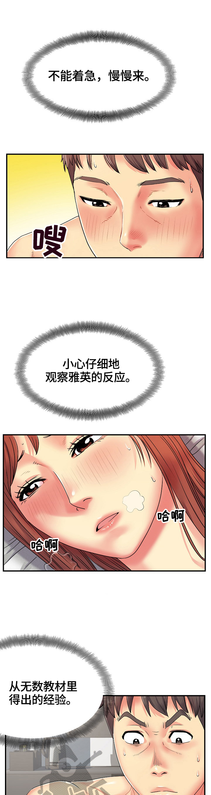 《刻意撮合》第7章不够 第4页
