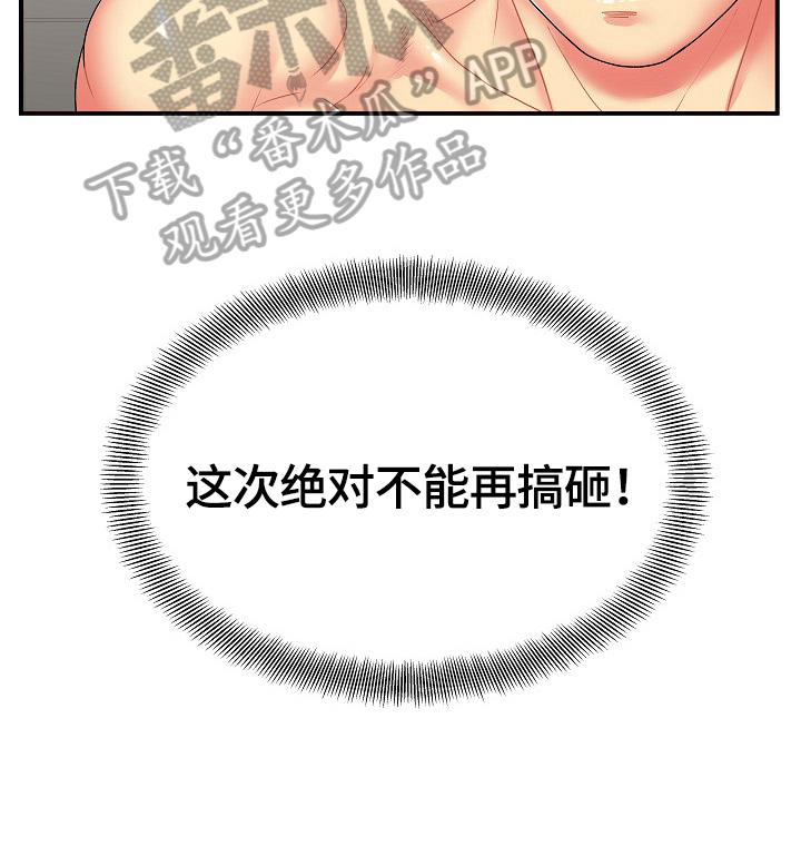 《刻意撮合》第7章不够 第5页