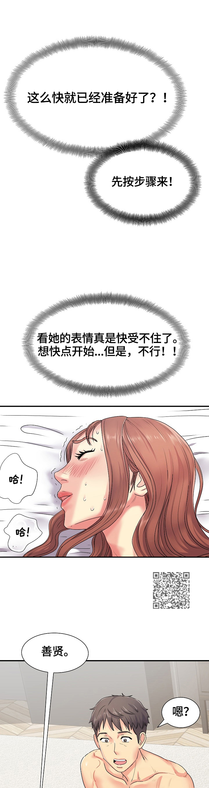 《刻意撮合》第7章不够 第6页